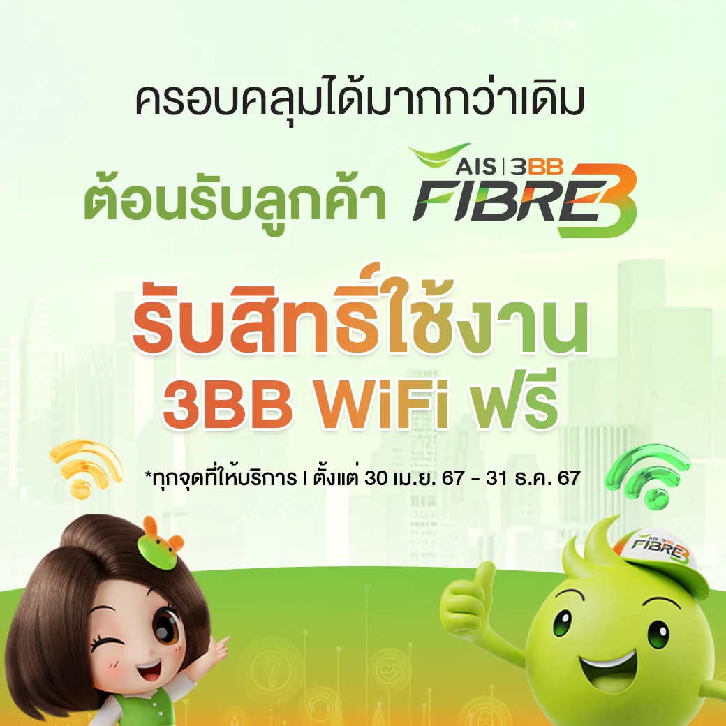 3bb-register-mb-th