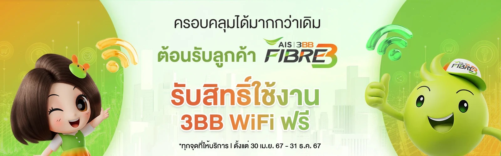 3bb-register-pc-th_11zon