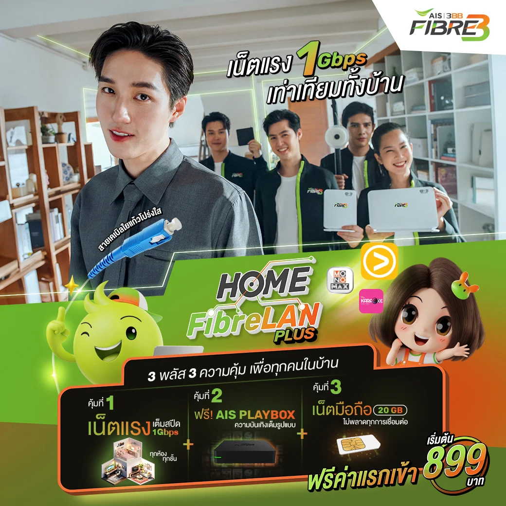 fibre3-homeplus-mb-th