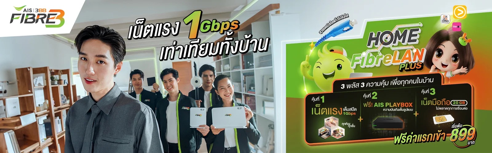 fibre3-homeplus-pc-th_11zon