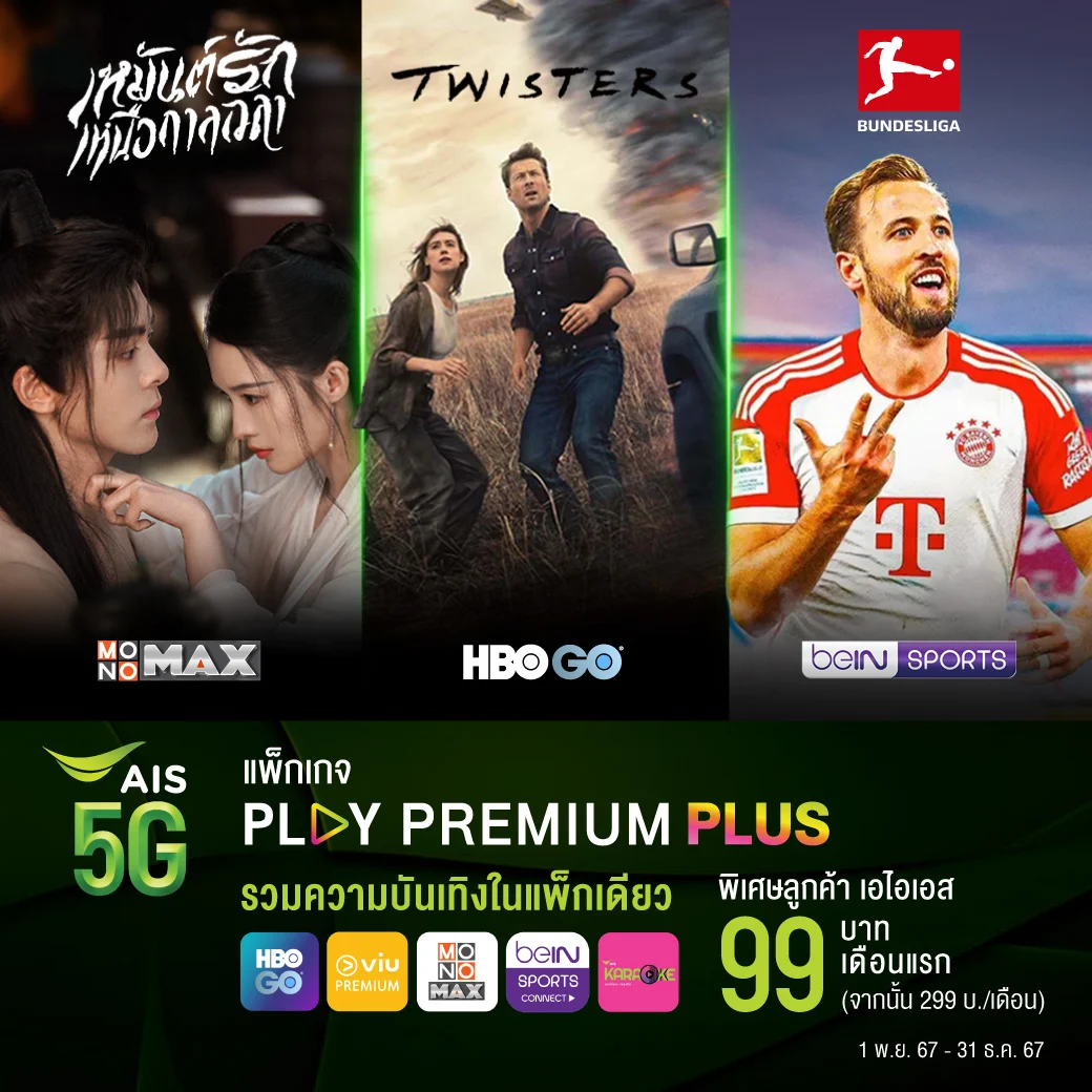 play-premium-plus-mb-th