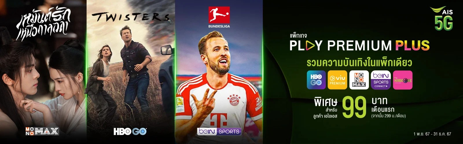 play-premium-plus-pc-th_11zon